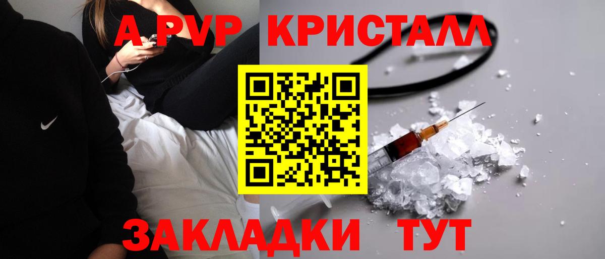 Alpha PVP Соль  A PVP кристаллы  Вход с VPN  Краснодар  A-PVP СК КРИС 