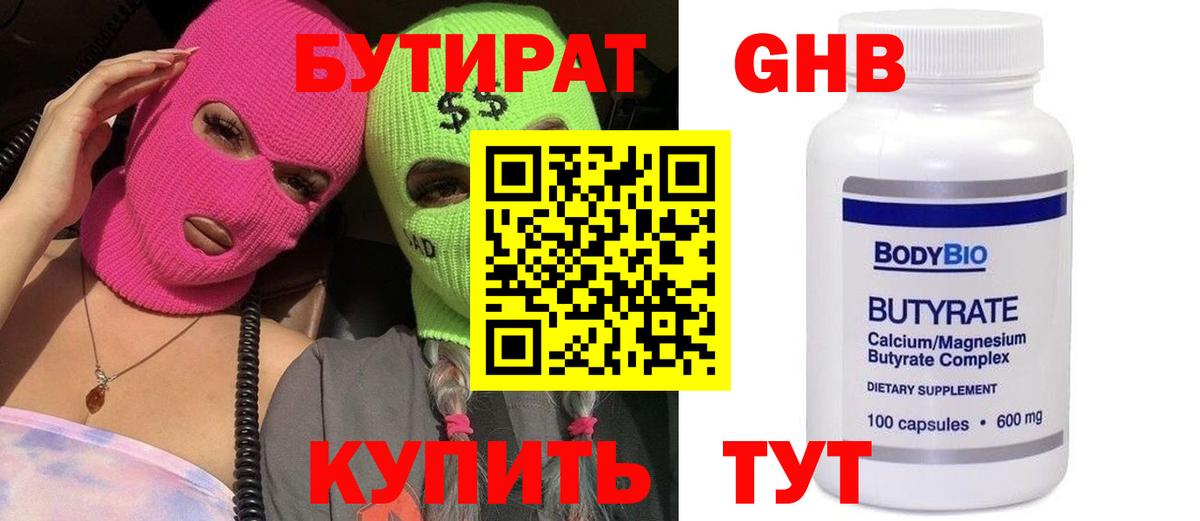 Бутират 1.4BDO  Вход с VPN  Краснодар 
