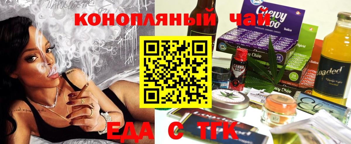 Краснодар  Еда ТГК конопля  Вход с VPN 