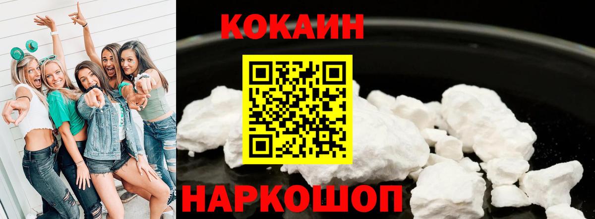 Cocaine 97% Краснодар