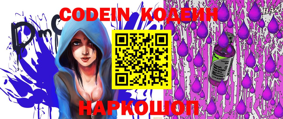 Кодеин напиток Lean (лин)  Вход с VPN  Краснодар  Codein напиток Lean (лин) 