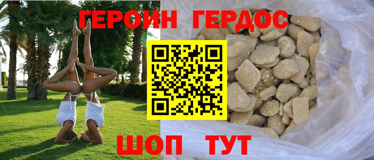Героин Heroin Краснодар