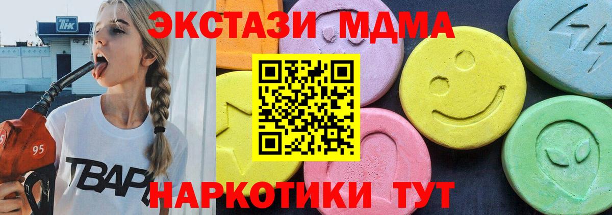 МДМА кристаллы  Вход с VPN  МДМА молли  Краснодар 
