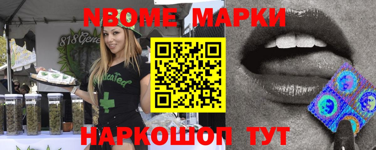 Марки 25I-NBOMe 1,5мг Краснодар